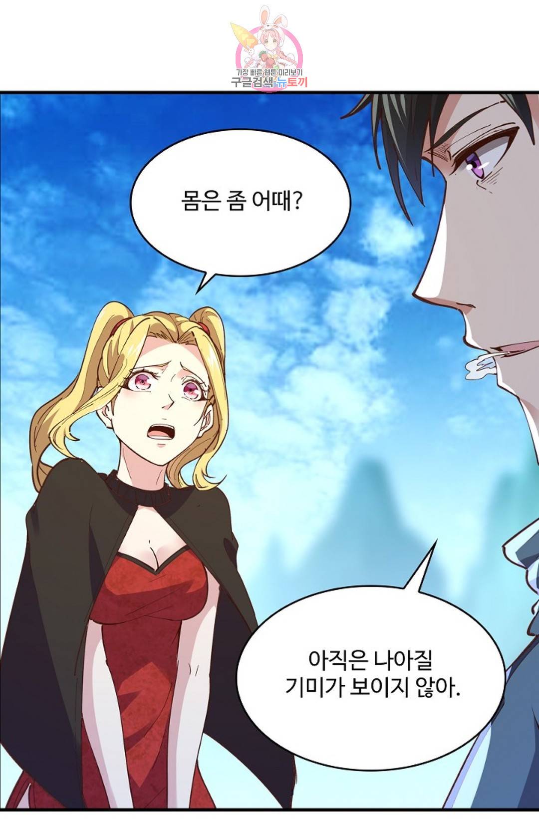 천존! 도시에 재림하다 160화 24