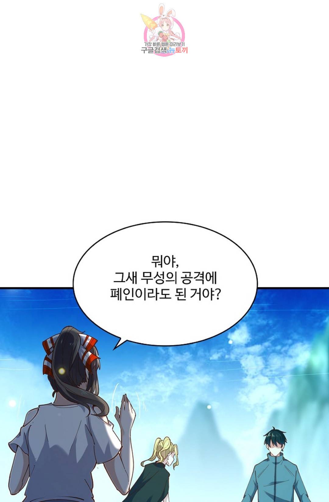 천존! 도시에 재림하다 160화 25