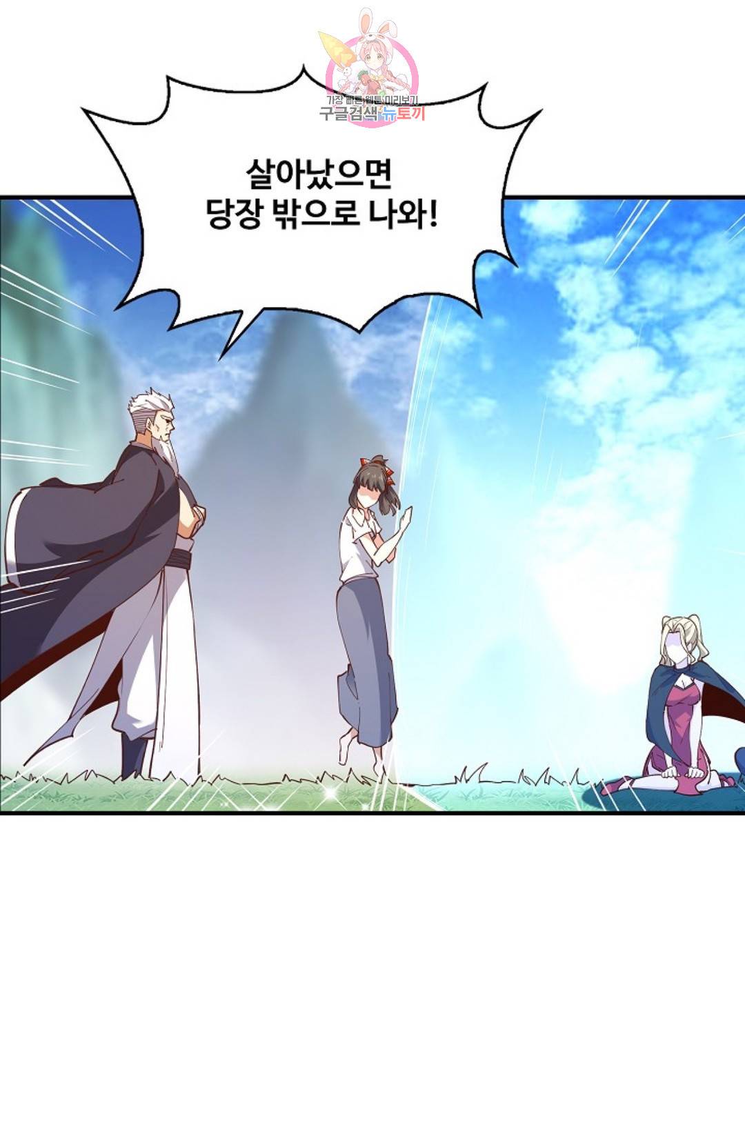천존! 도시에 재림하다 160화 29