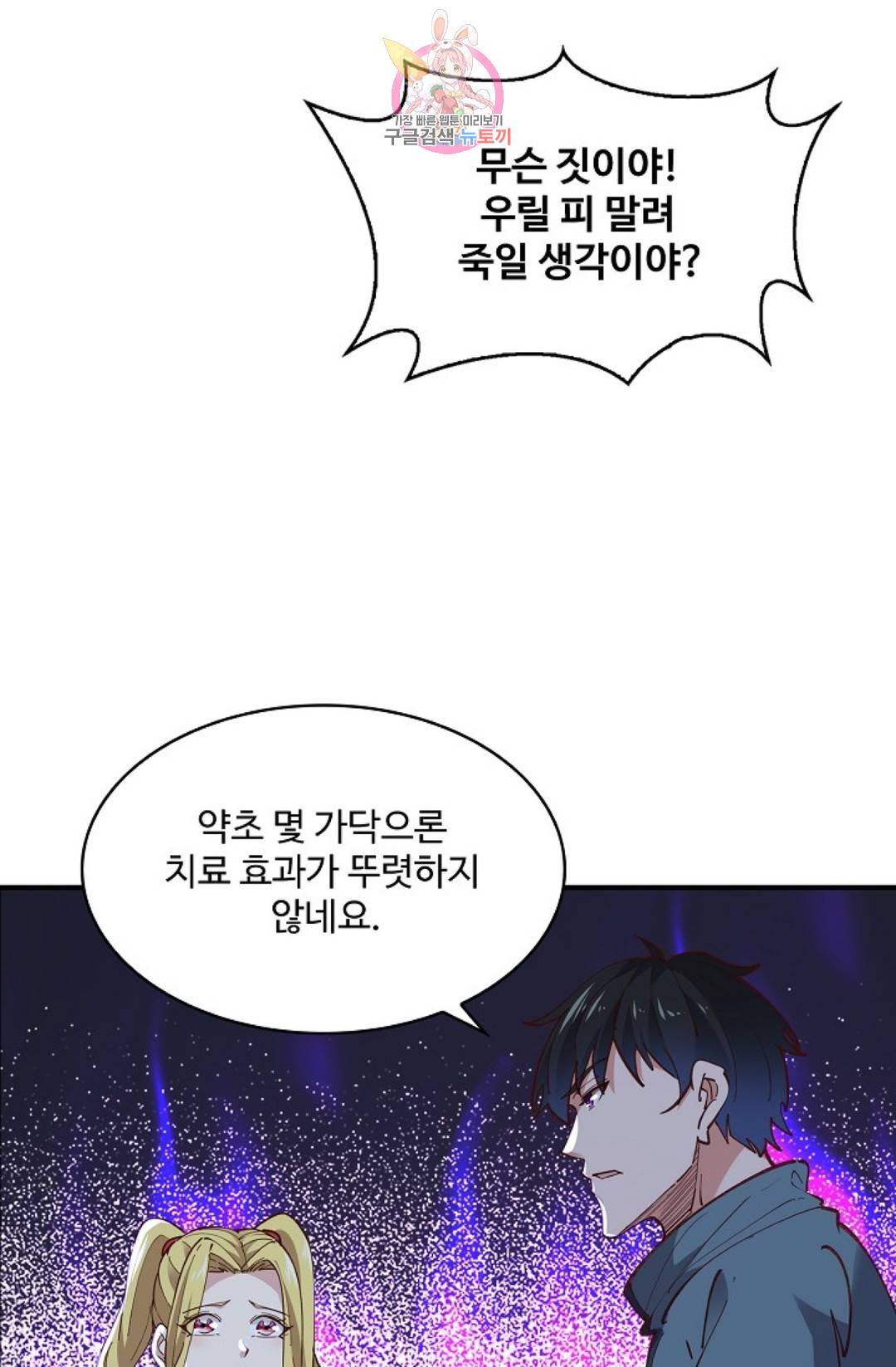 천존! 도시에 재림하다 160화 32