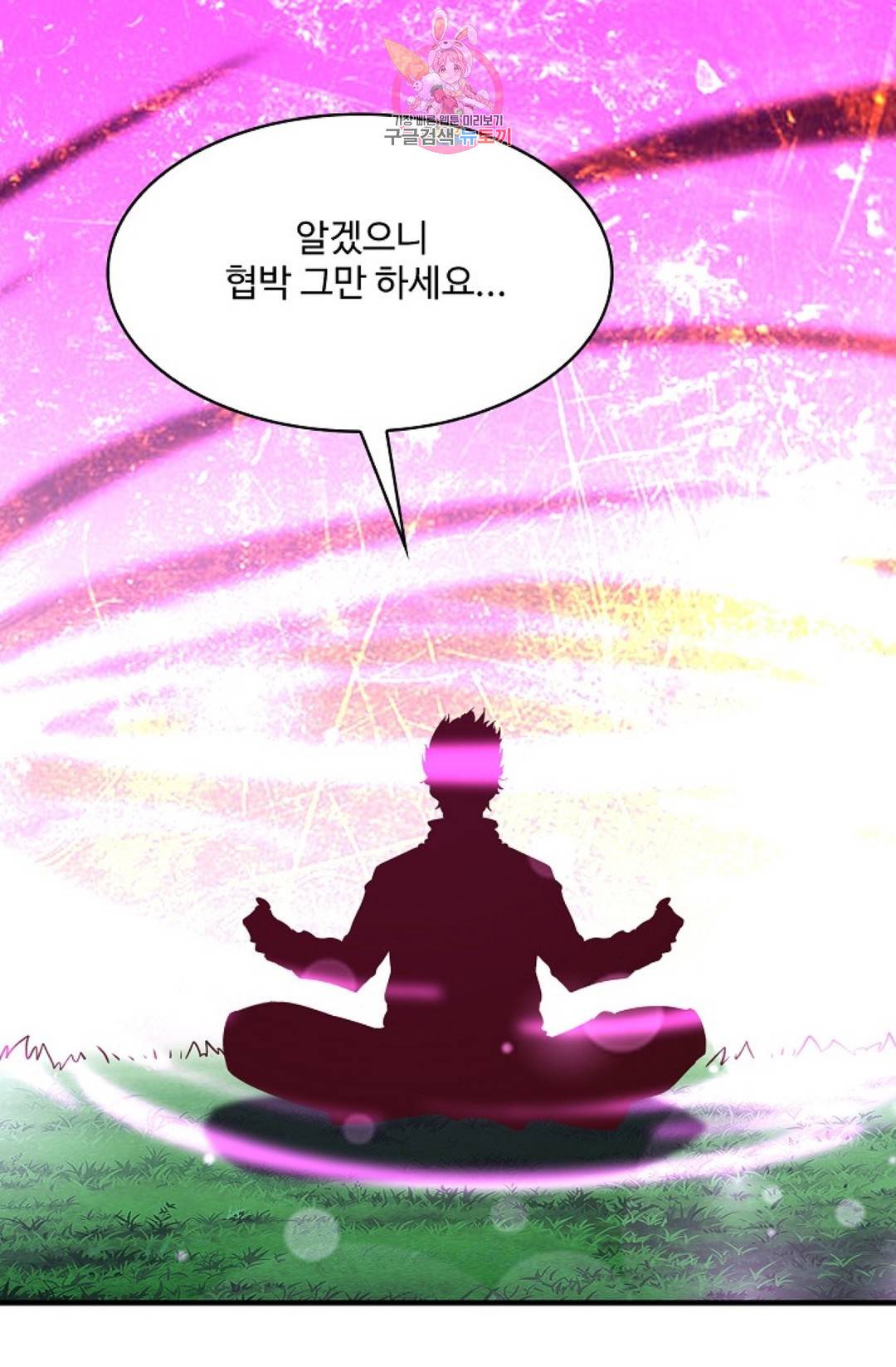 천존! 도시에 재림하다 160화 39
