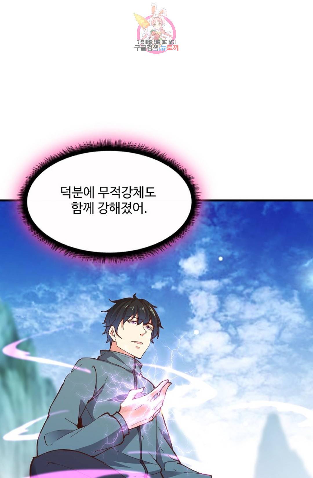 천존! 도시에 재림하다 160화 41