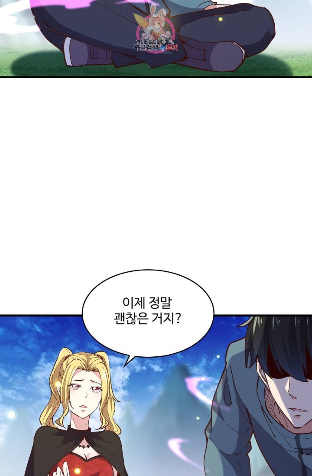천존! 도시에 재림하다 160화 42