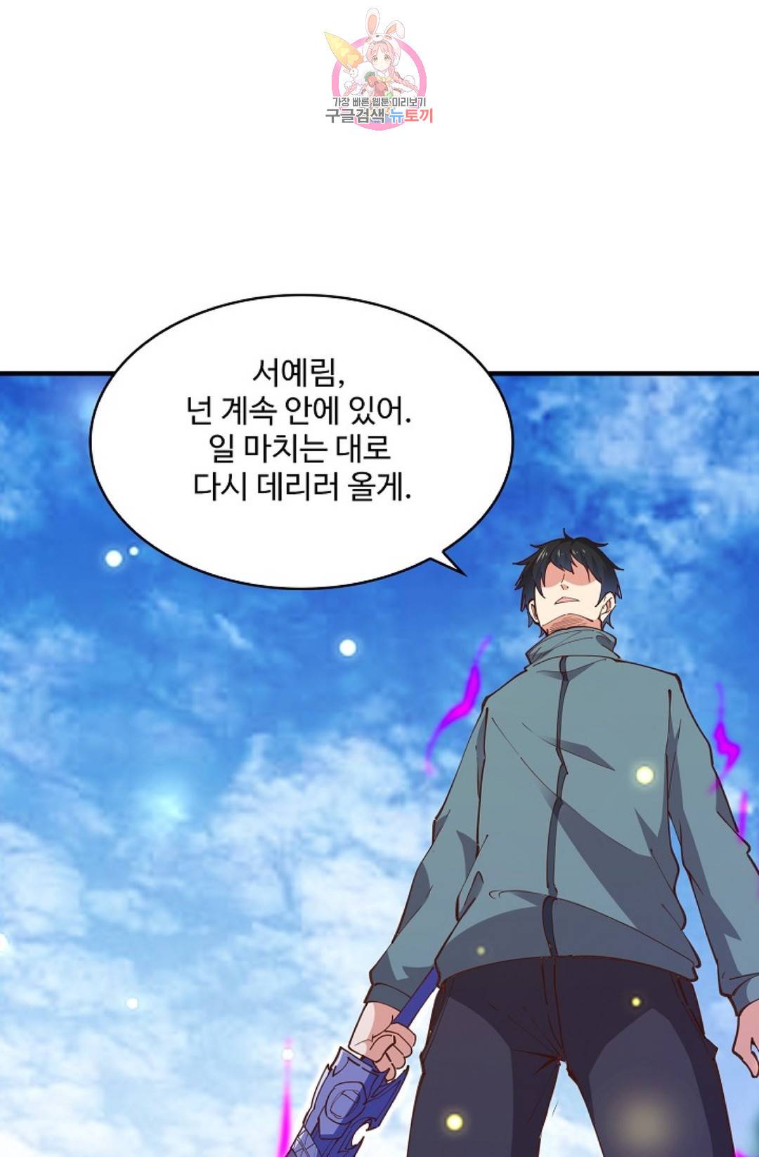 천존! 도시에 재림하다 160화 45