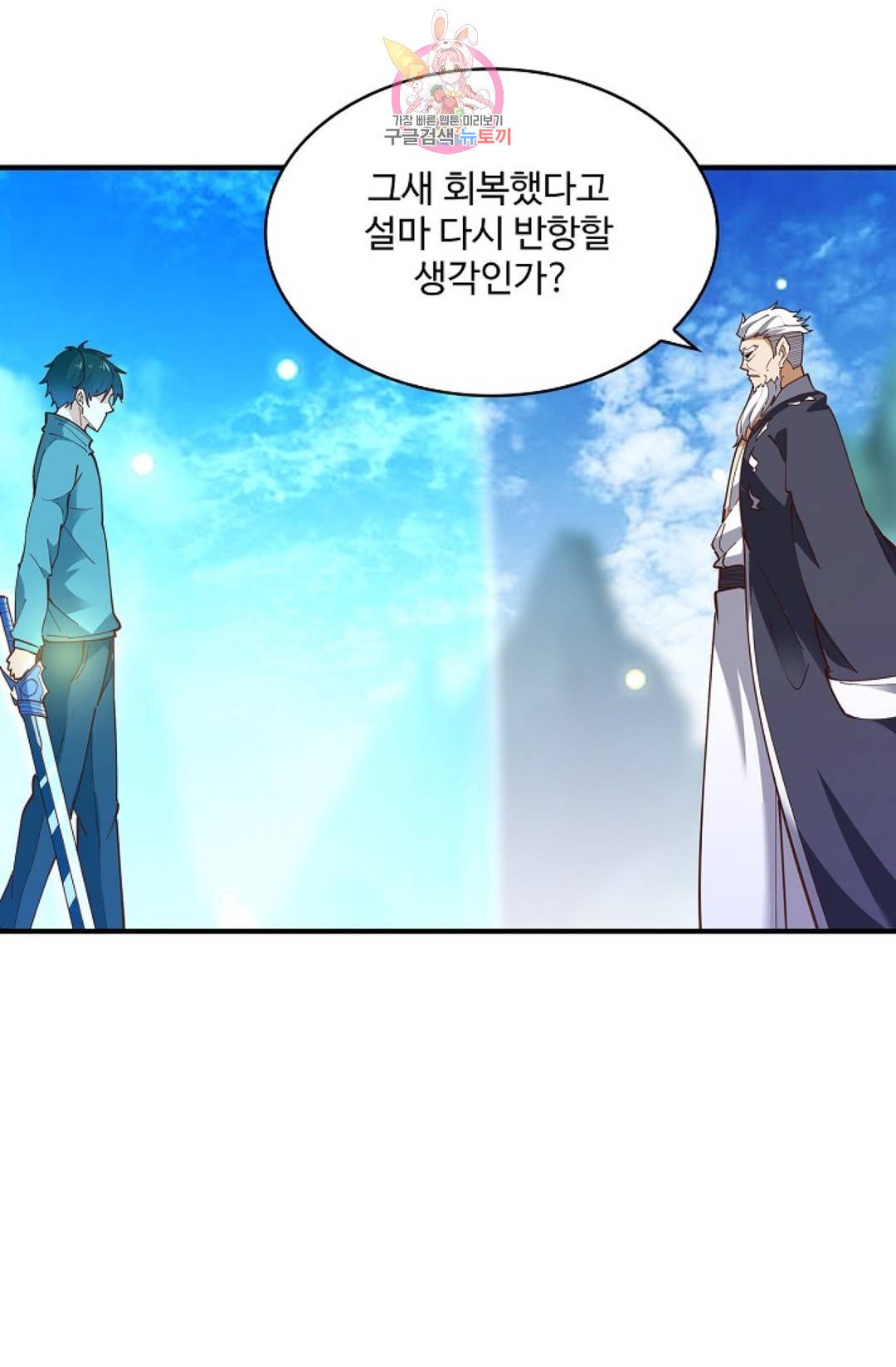 천존! 도시에 재림하다 160화 47