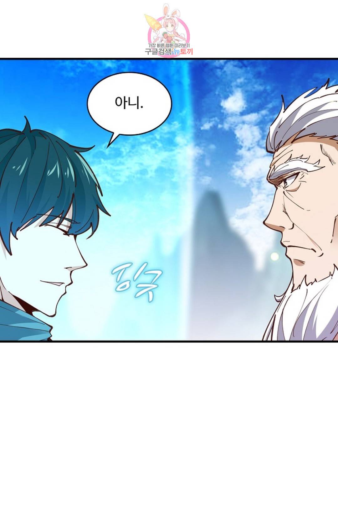 천존! 도시에 재림하다 160화 48