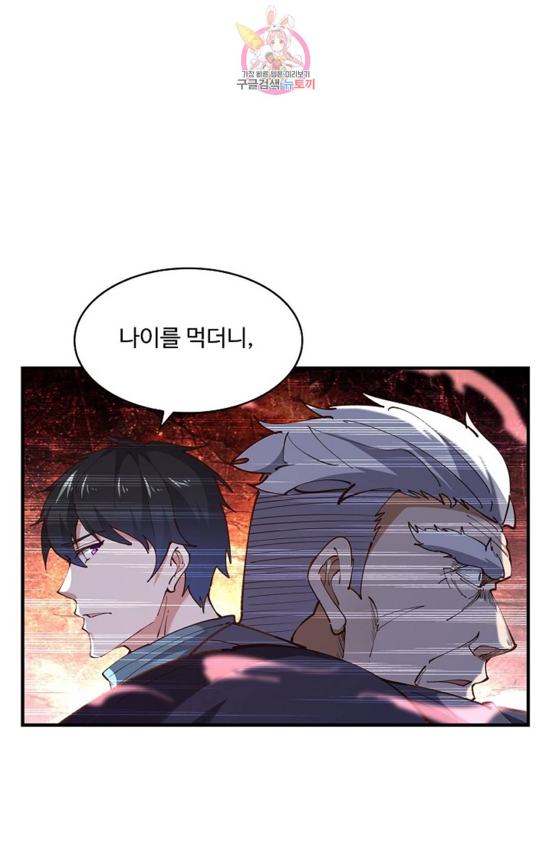 천존! 도시에 재림하다 160화 58