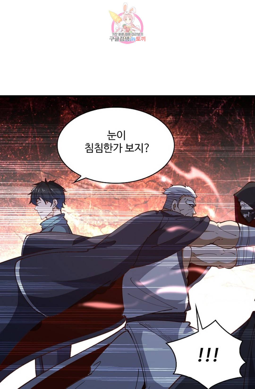 천존! 도시에 재림하다 160화 59