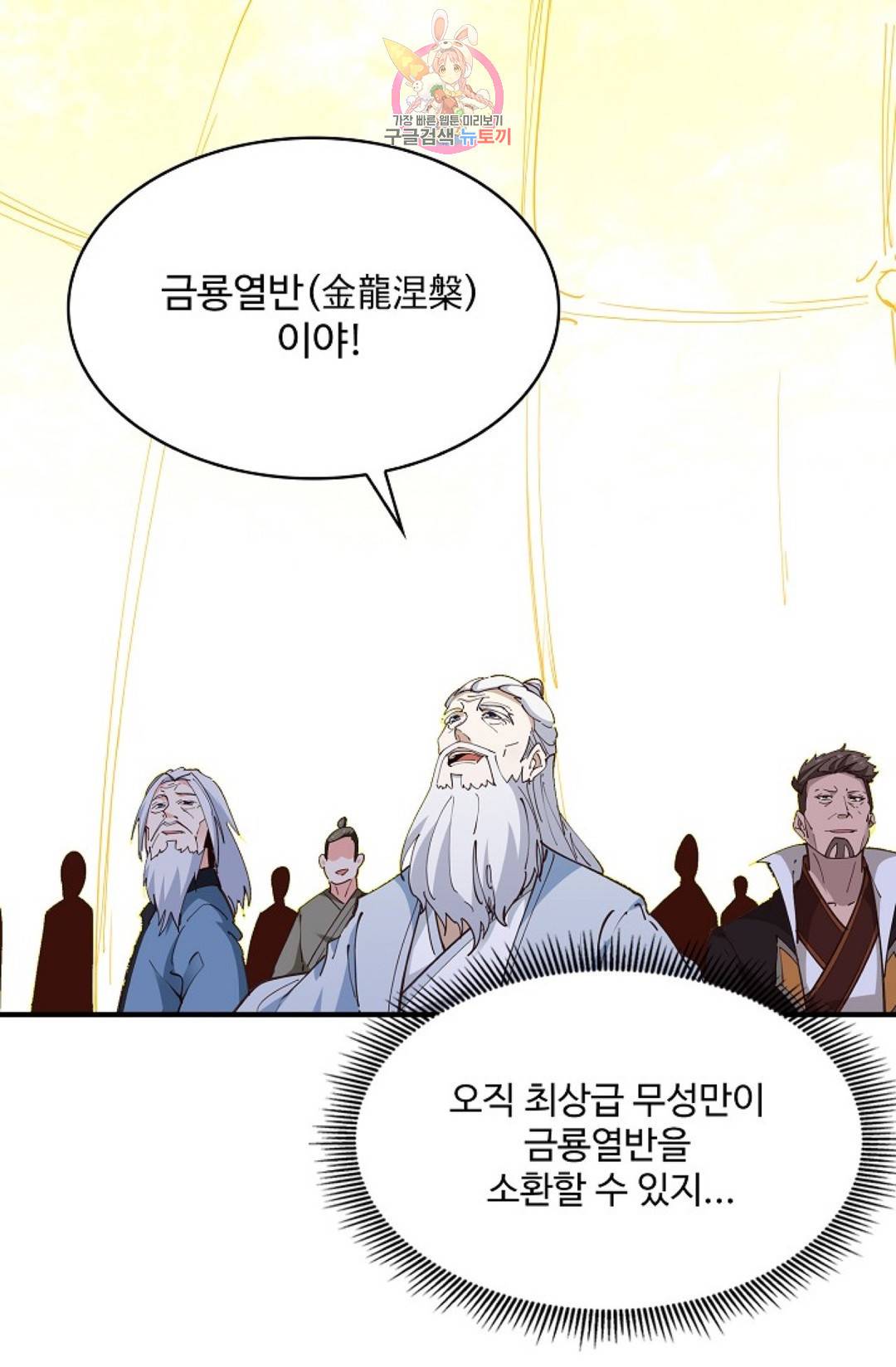 천존! 도시에 재림하다 160화 67