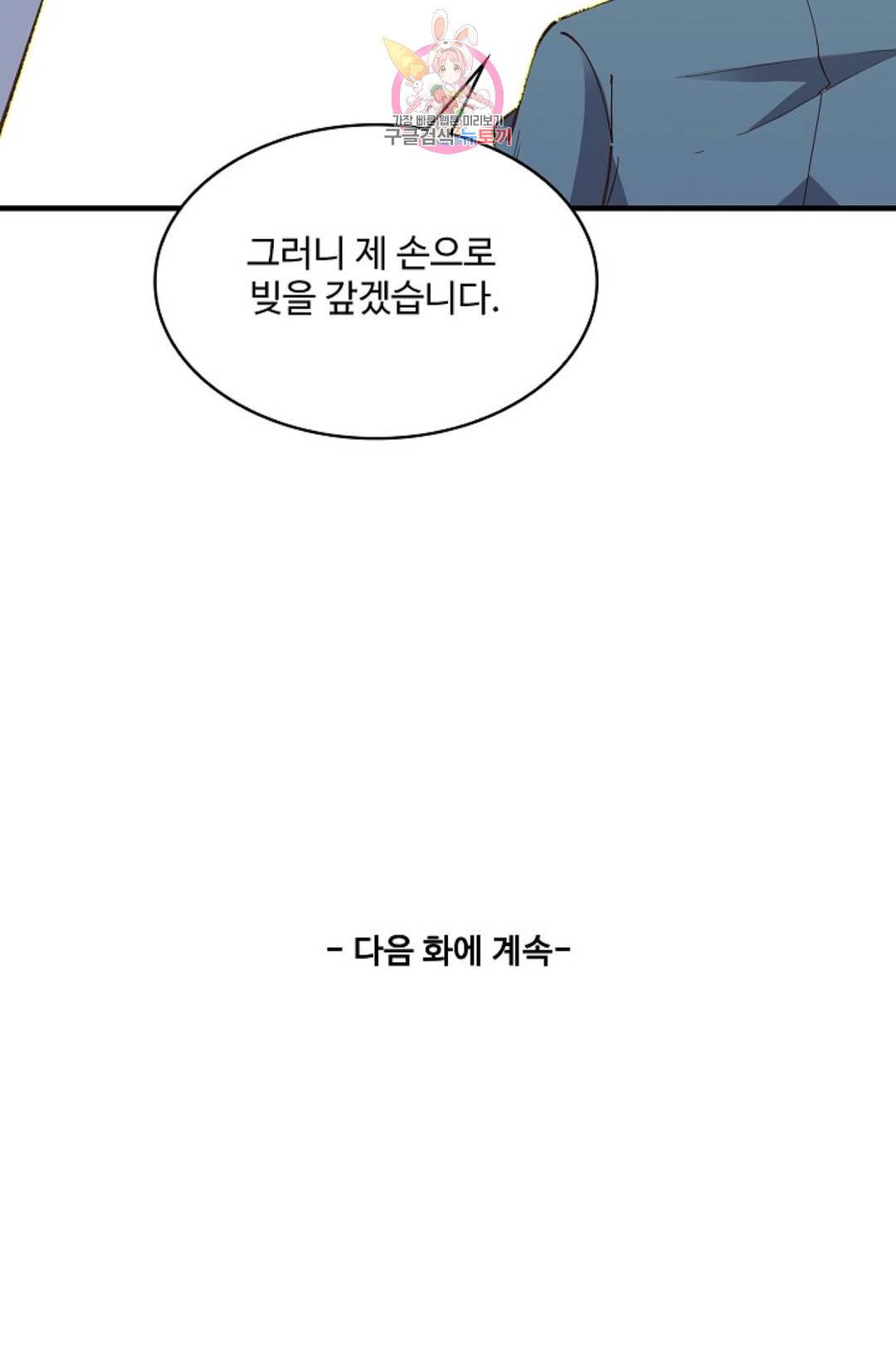 천존! 도시에 재림하다 160화 70