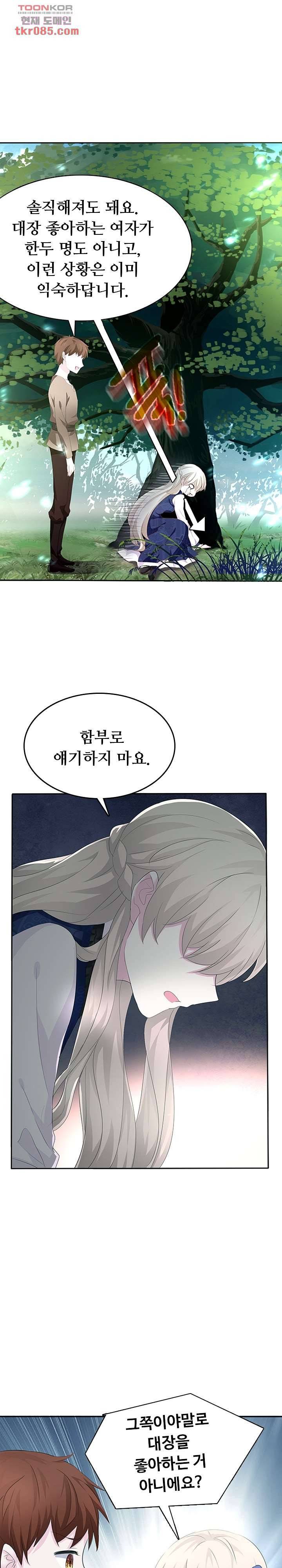 별안간 하녀 12화 1