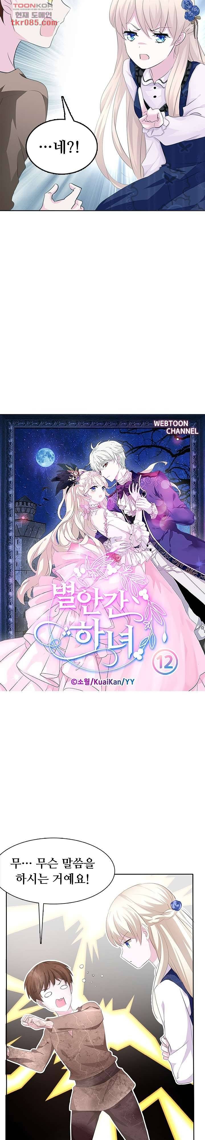 별안간 하녀 12화 2