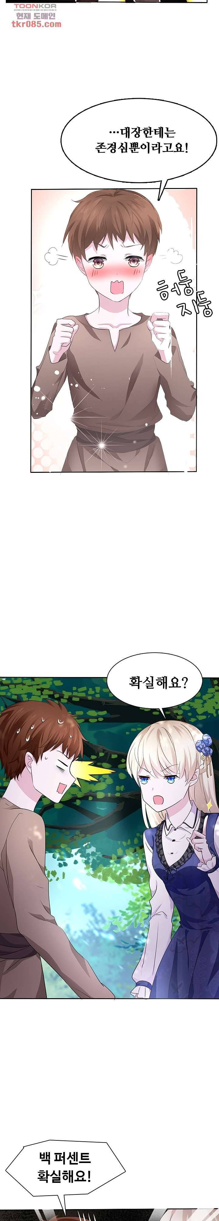 별안간 하녀 12화 3