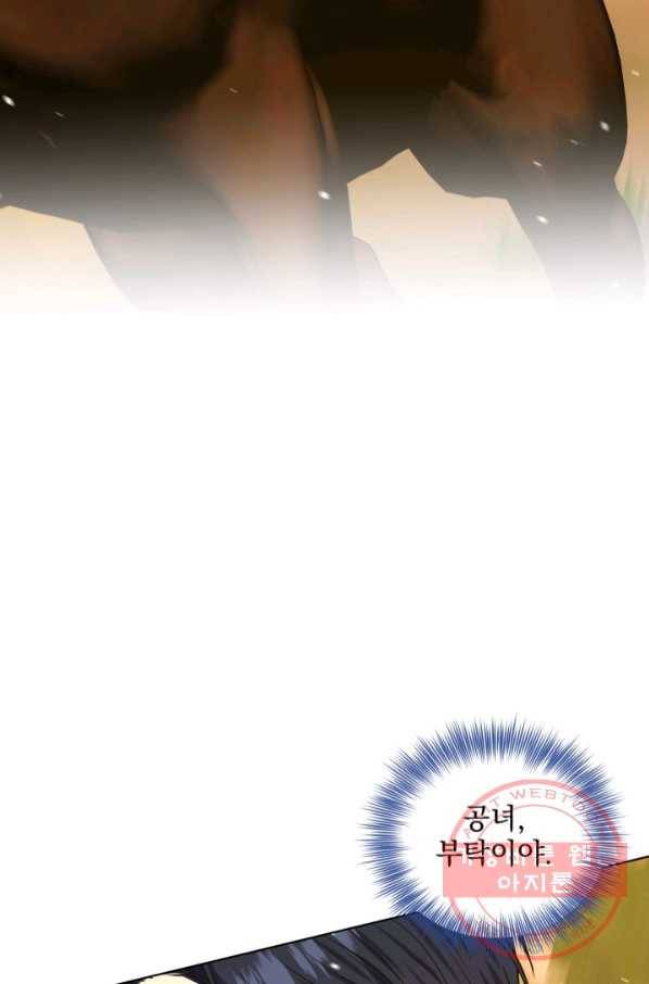 흑역사를 없애는 법 52화 3