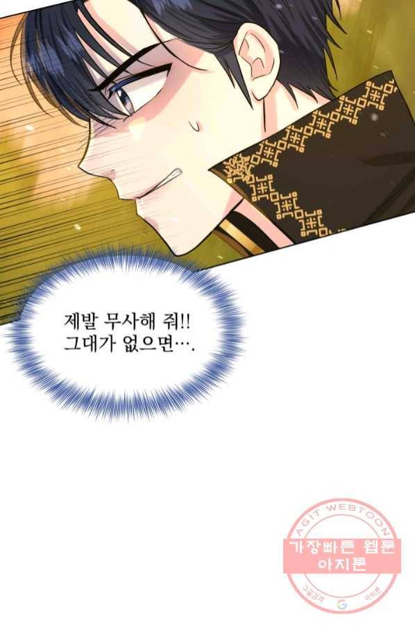 흑역사를 없애는 법 52화 4