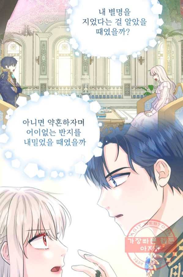 흑역사를 없애는 법 52화 6