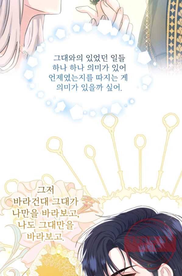 흑역사를 없애는 법 52화 7