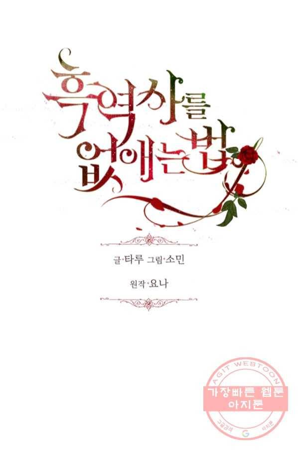 흑역사를 없애는 법 52화 15