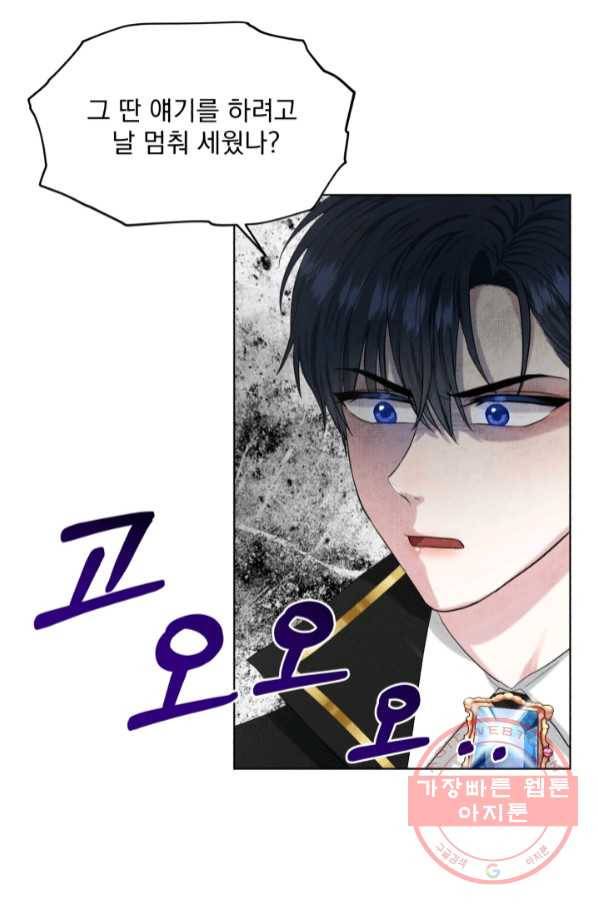 흑역사를 없애는 법 52화 22