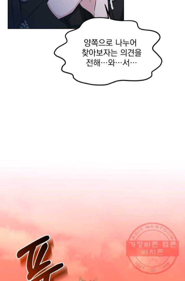 흑역사를 없애는 법 52화 24