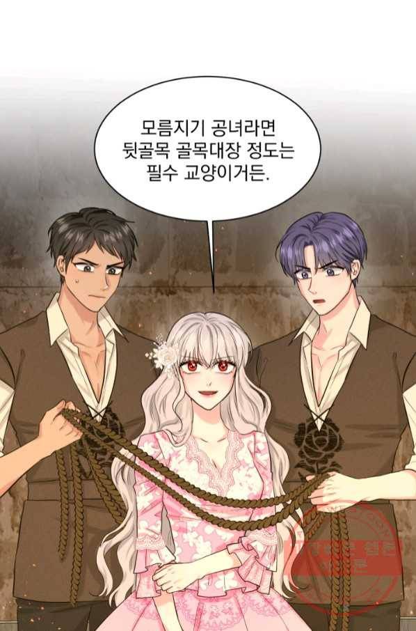 흑역사를 없애는 법 52화 37