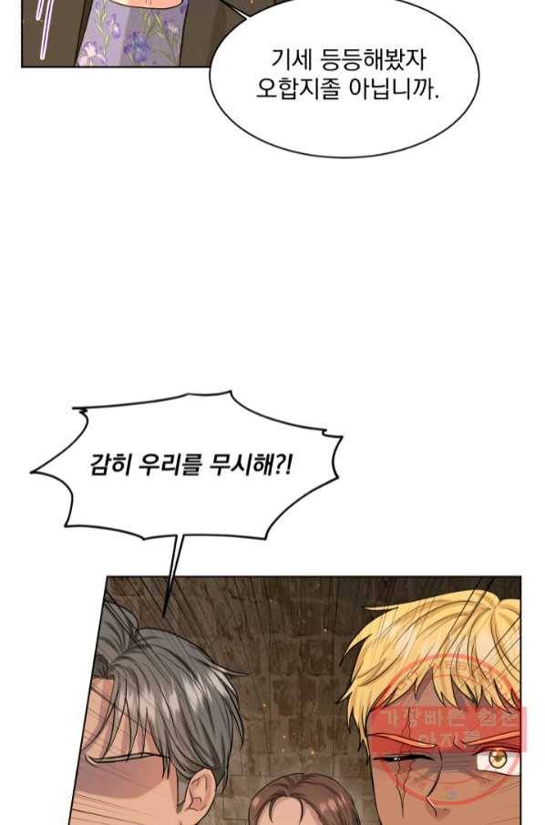 흑역사를 없애는 법 52화 39