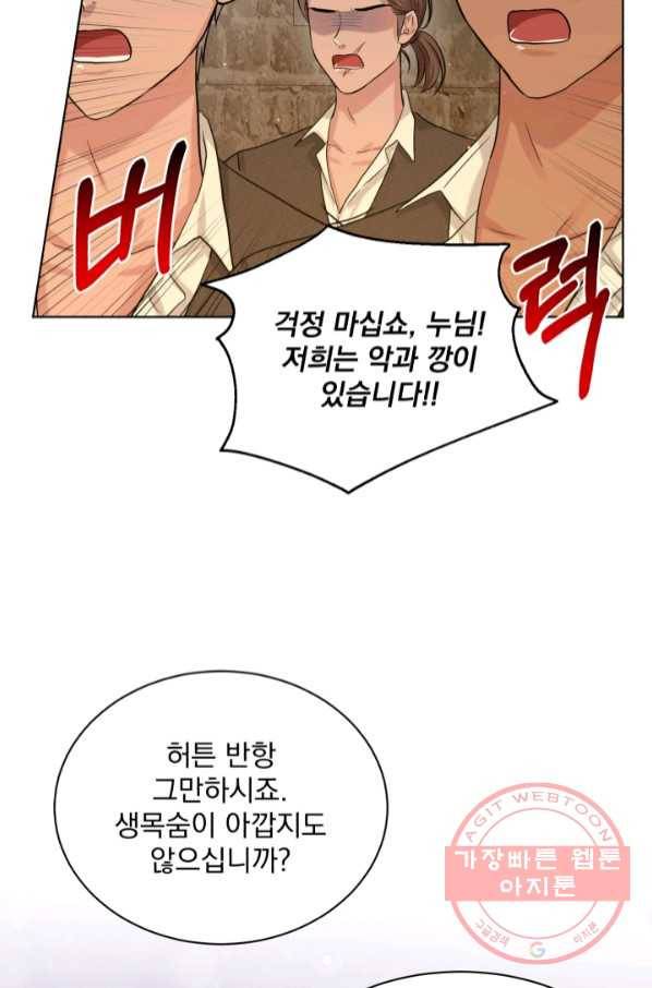 흑역사를 없애는 법 52화 40