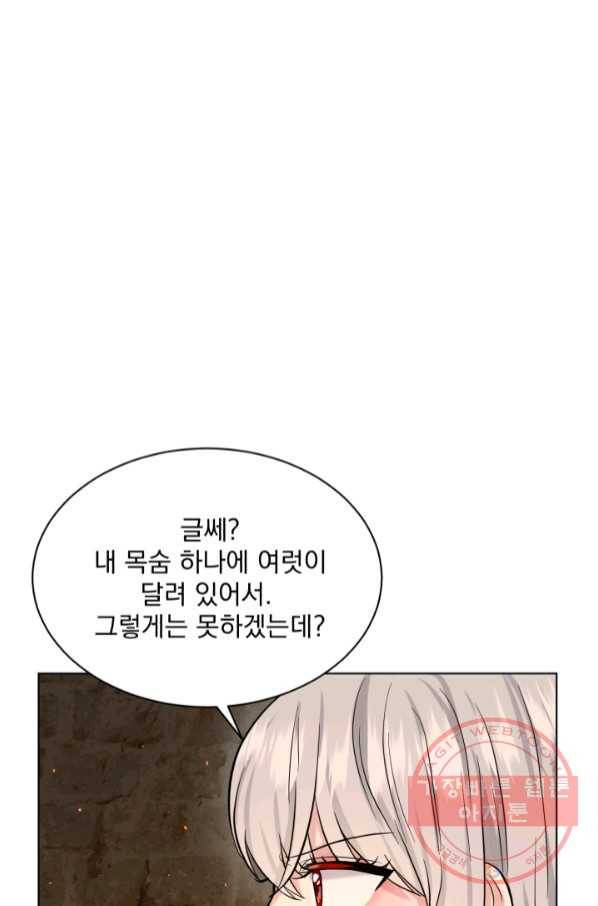 흑역사를 없애는 법 52화 42