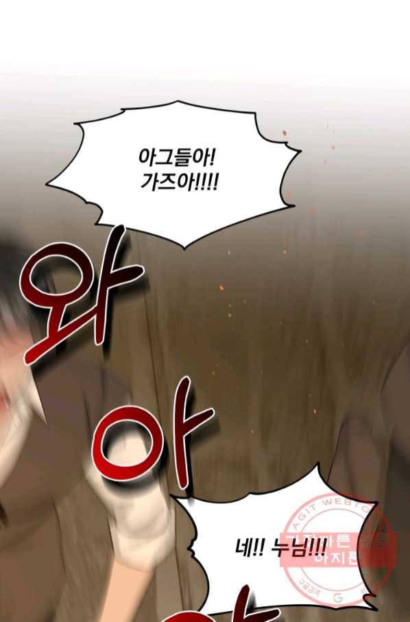 흑역사를 없애는 법 52화 44