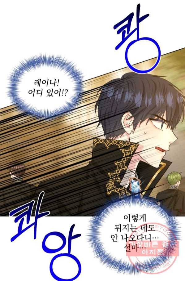 흑역사를 없애는 법 52화 61