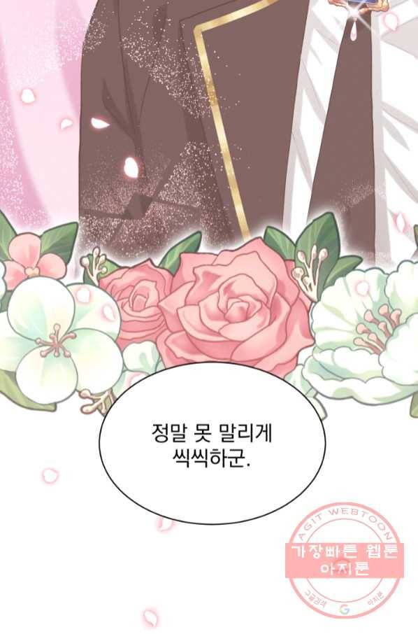 흑역사를 없애는 법 52화 83