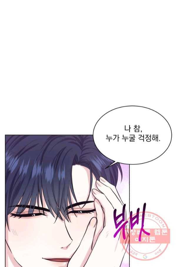 흑역사를 없애는 법 52화 93