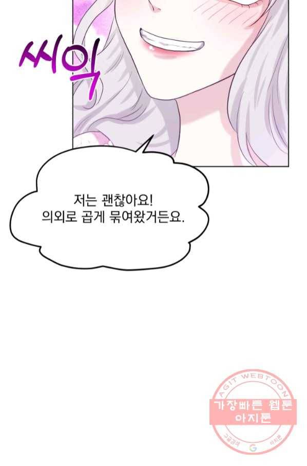 흑역사를 없애는 법 52화 95