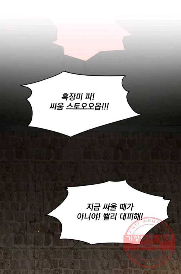 흑역사를 없애는 법 52화 111