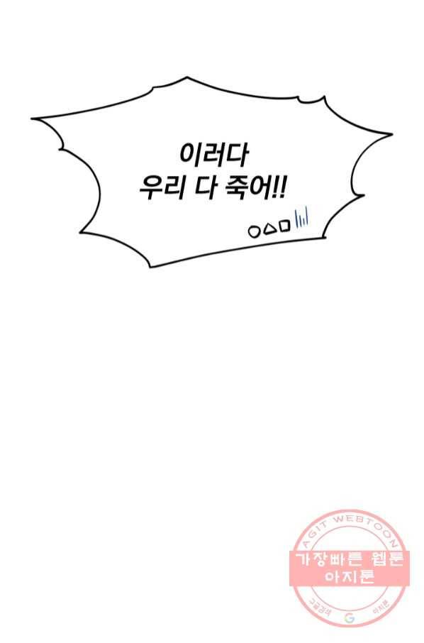 흑역사를 없애는 법 52화 114