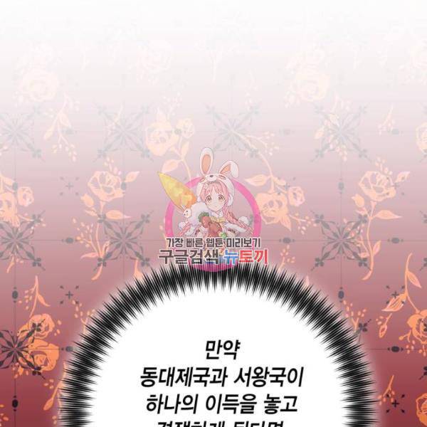 재혼 황후 104화 1