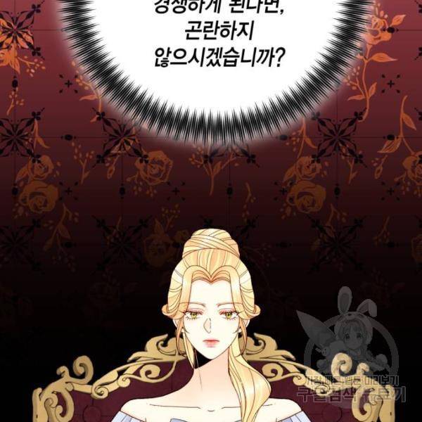 재혼 황후 104화 2