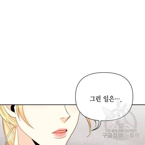 재혼 황후 104화 4