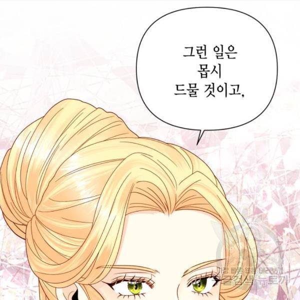재혼 황후 104화 7