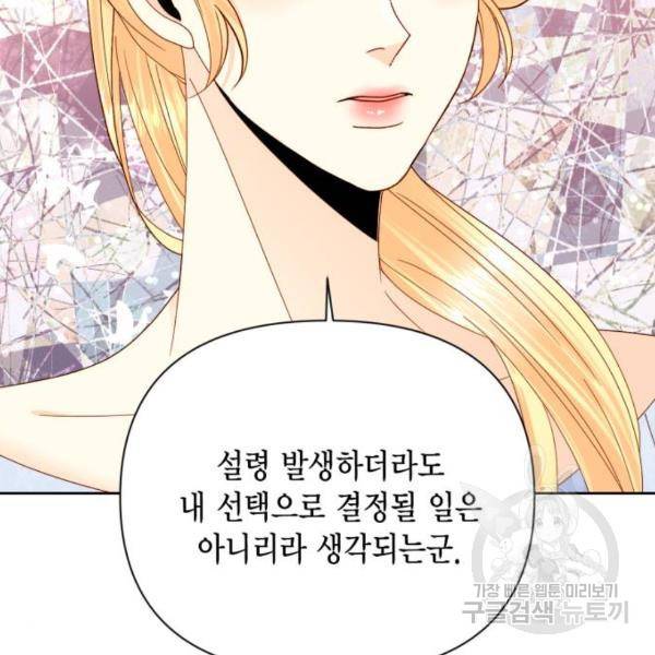 재혼 황후 104화 8