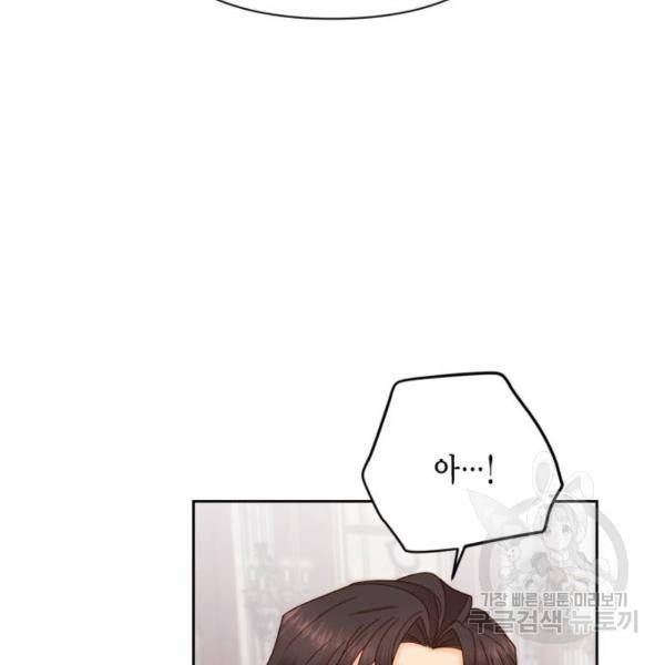 재혼 황후 104화 9