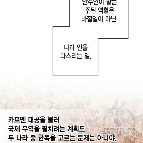 재혼 황후 104화 12