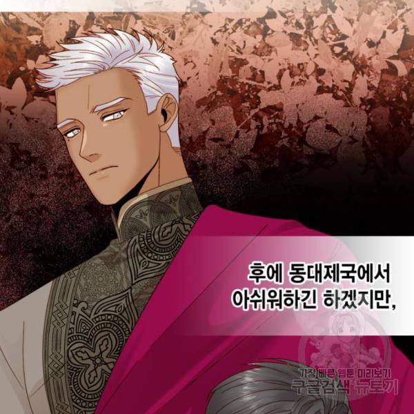 재혼 황후 104화 13