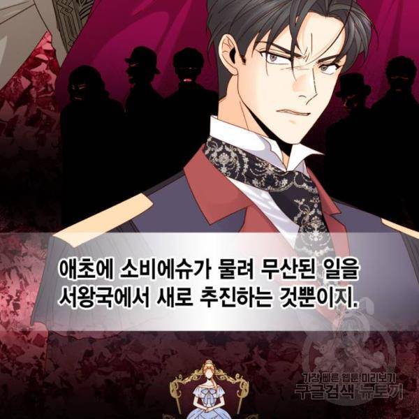 재혼 황후 104화 14