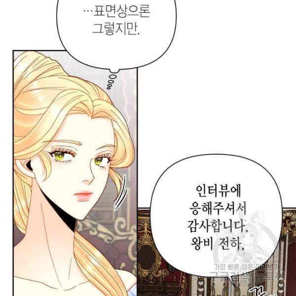 재혼 황후 104화 16