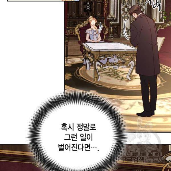 재혼 황후 104화 17