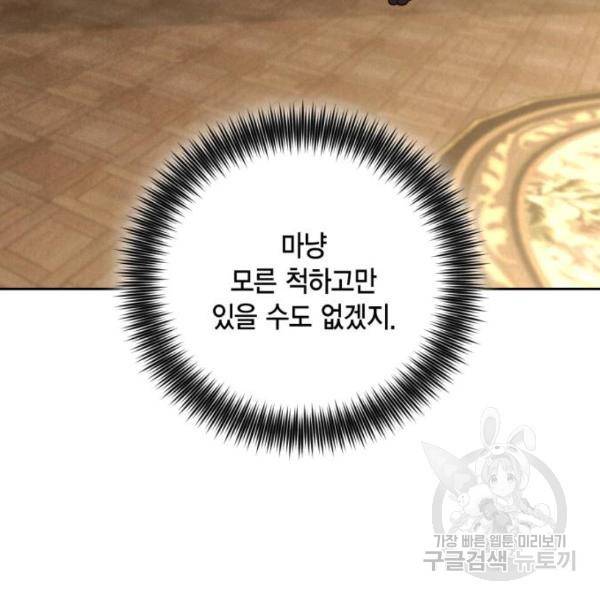 재혼 황후 104화 19