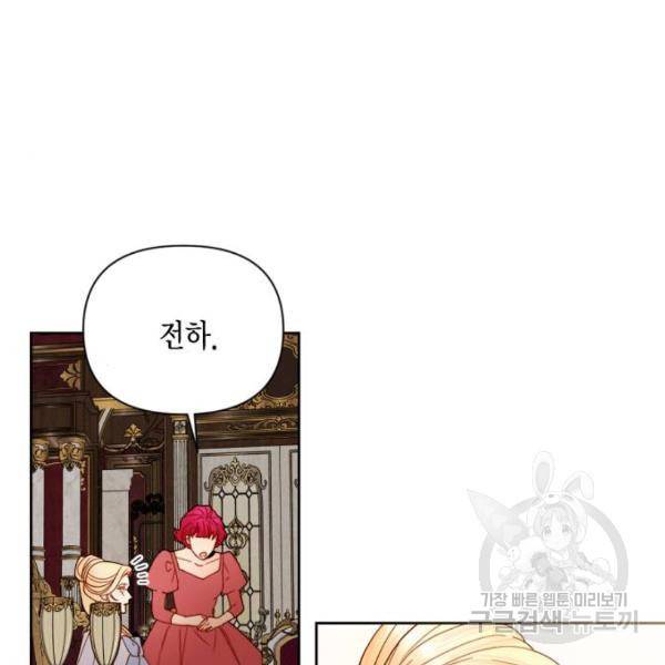 재혼 황후 104화 20