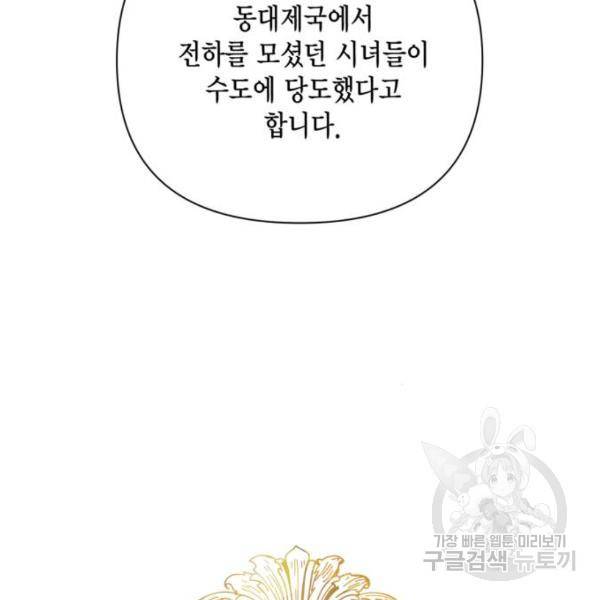 재혼 황후 104화 22