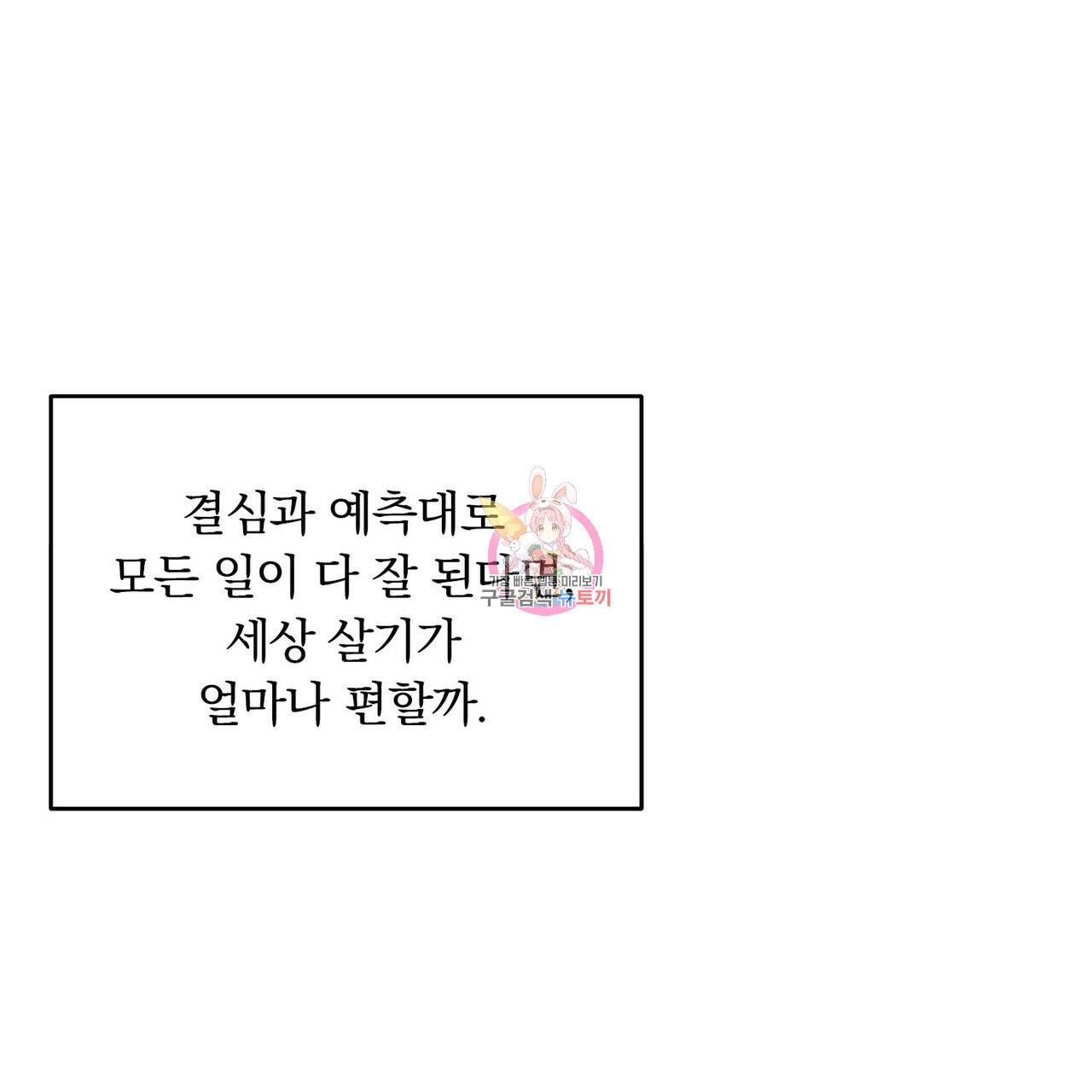 일기예보적 연애 14화 1